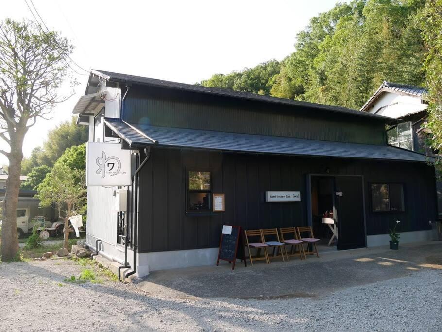 ゲストハウス+カフェわ　１日１組限定！ 築１００年の農家の古民家で宿泊体験、薪でお風呂沸かせます。焚き火もできます。 Kannami Экстерьер фото